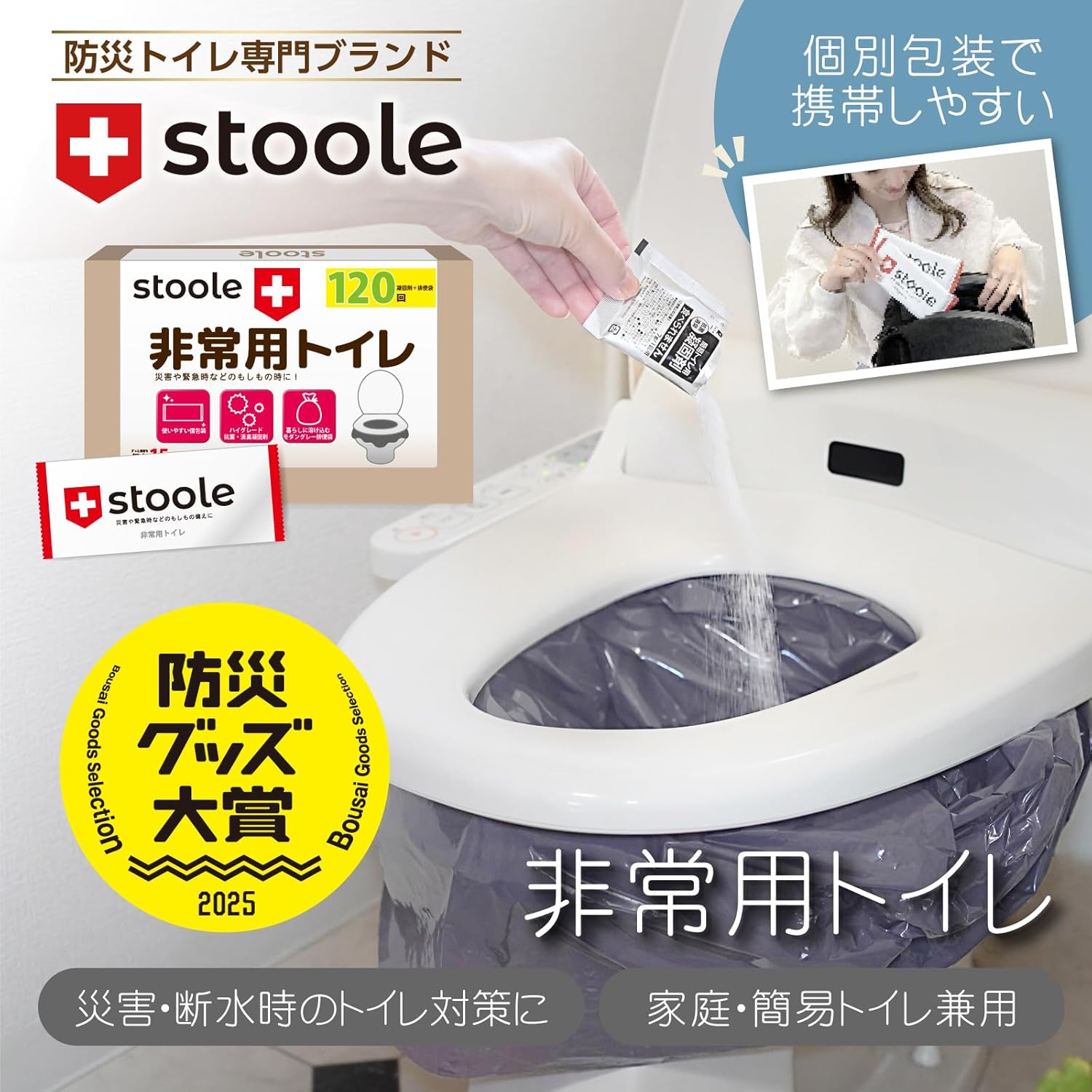 非常用トイレ｜スツーレ公式サイト – スツーレ株式会社