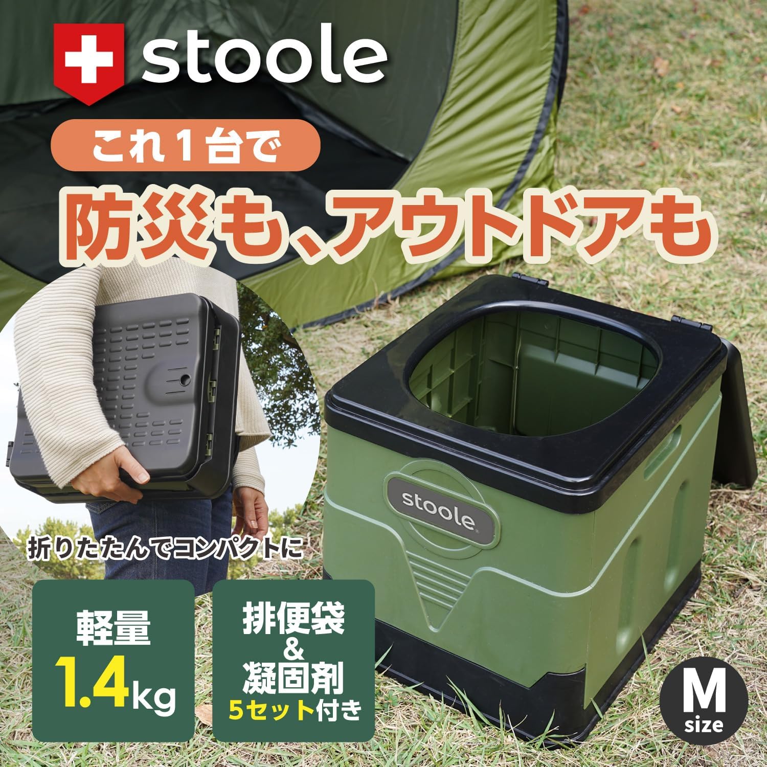 簡易トイレ – スツーレ株式会社