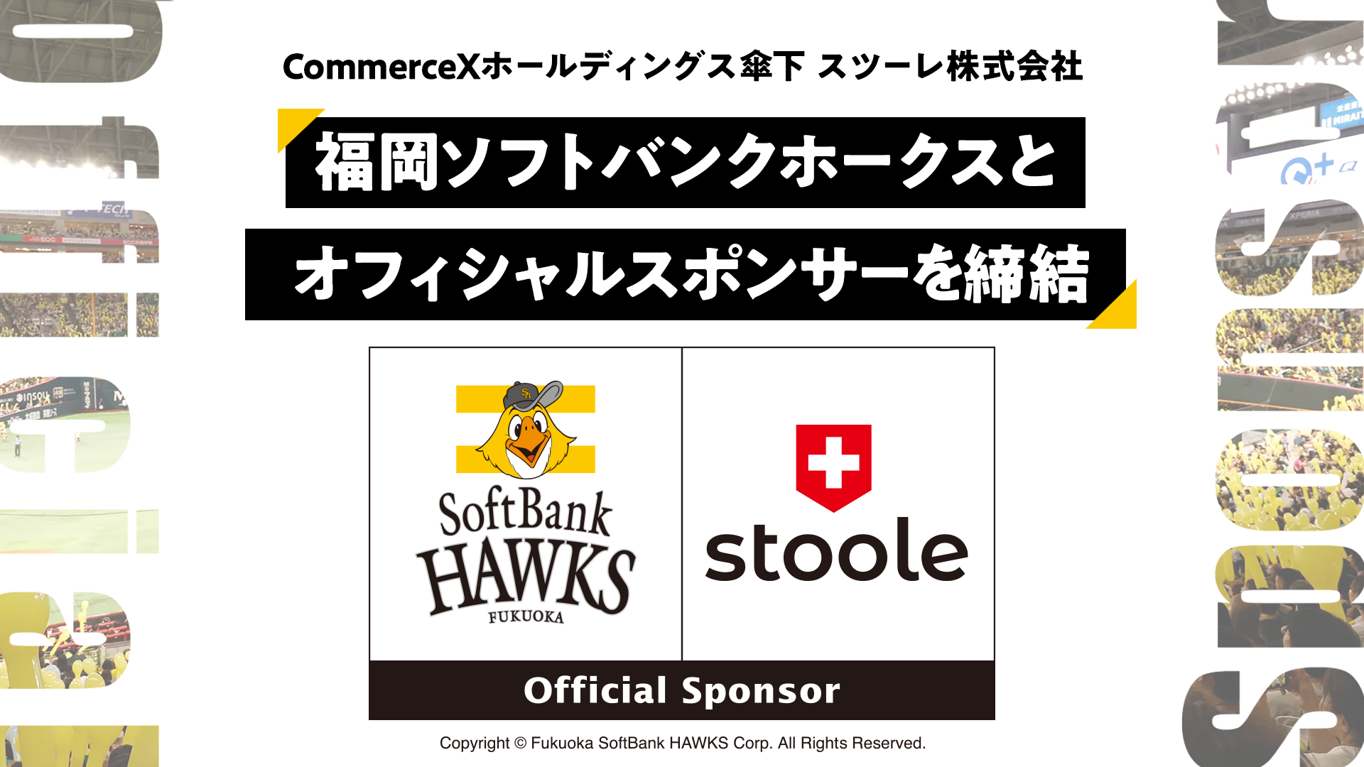 福岡ソフトバンクホークスオフィシャルスポンサー契約を締結。
