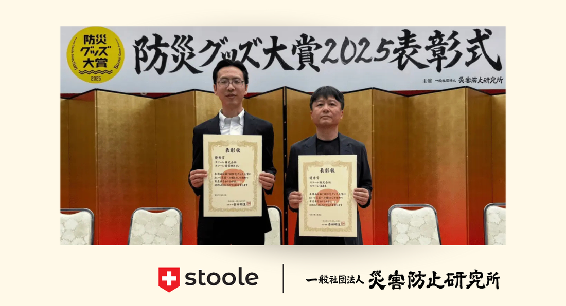 2年連続で防災大賞を受賞いたしました。※ 防災大賞2025年を受賞。