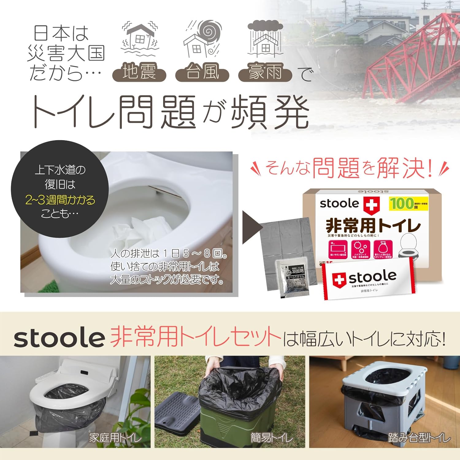 非常用トイレ｜スツーレ公式サイト – スツーレ株式会社