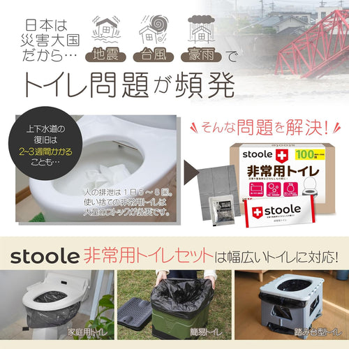 非常用トイレ