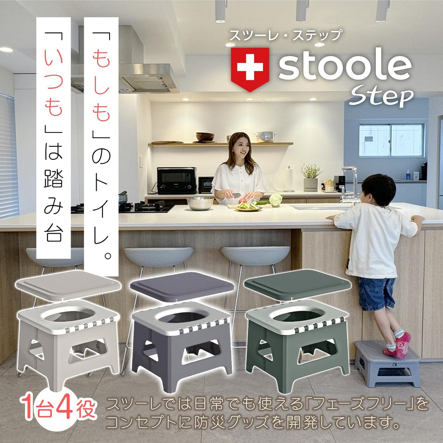 Step 簡易トイレ