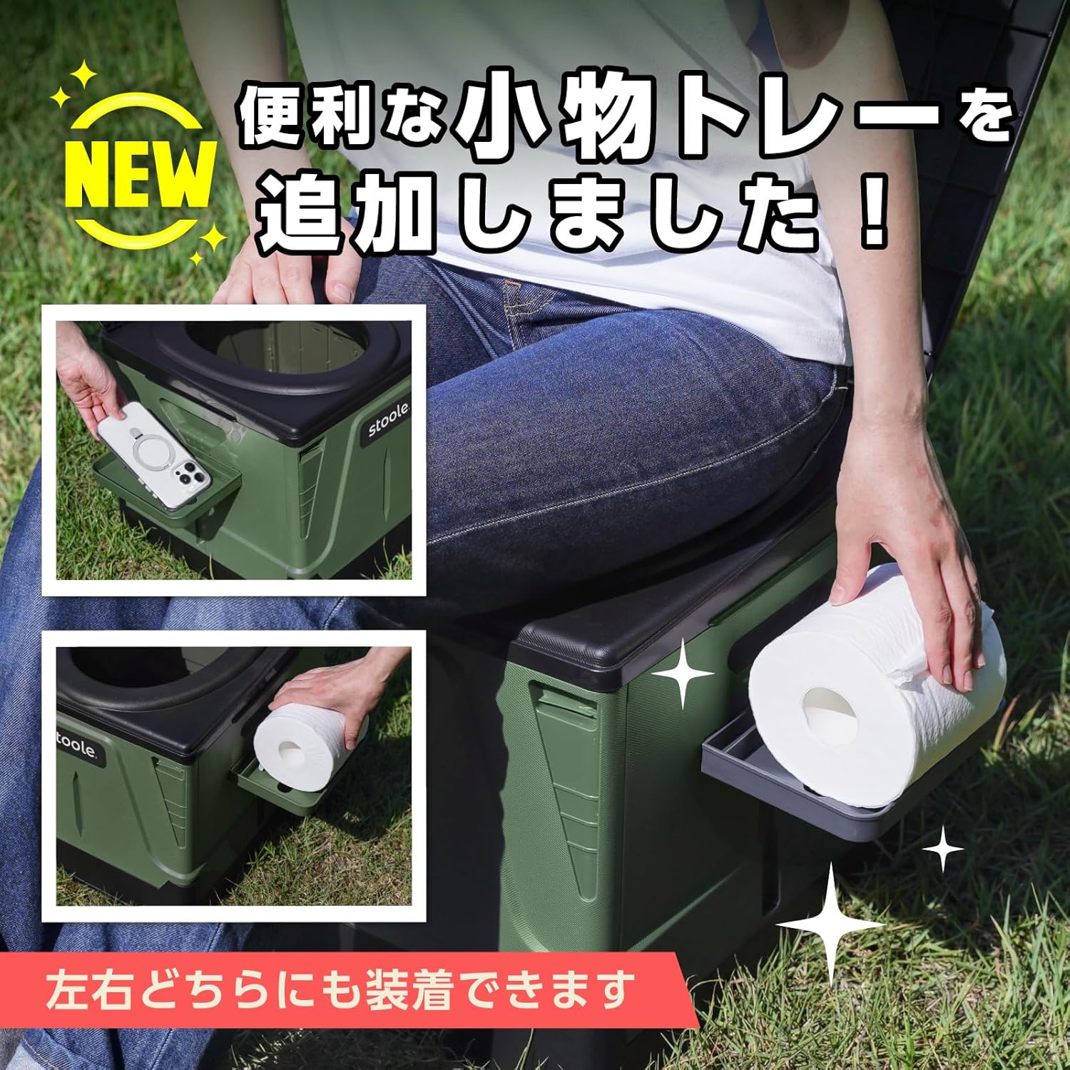 簡易トイレ – スツーレ株式会社