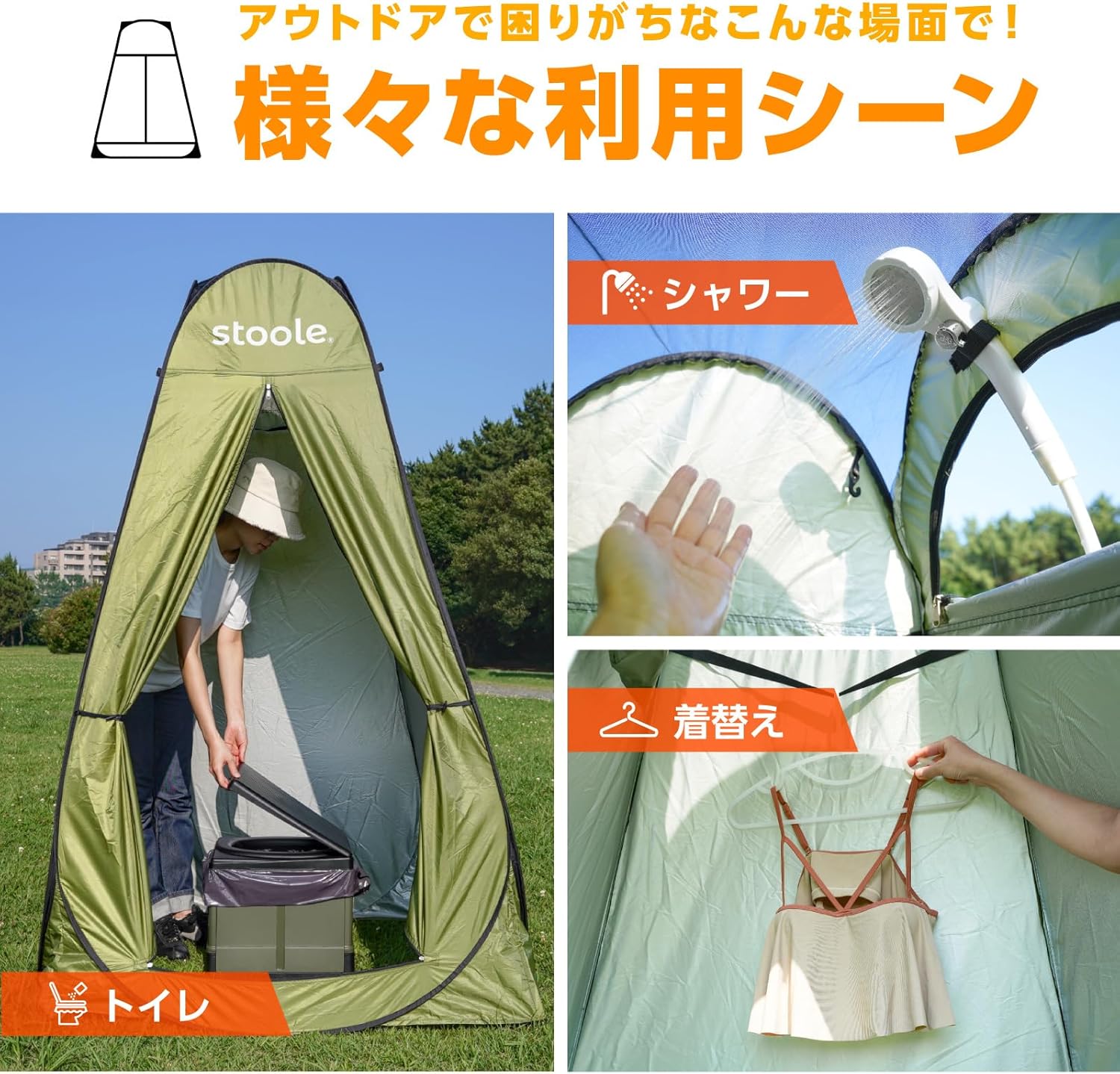 簡易トイレテント｜スツーレ公式サイト – スツーレ株式会社