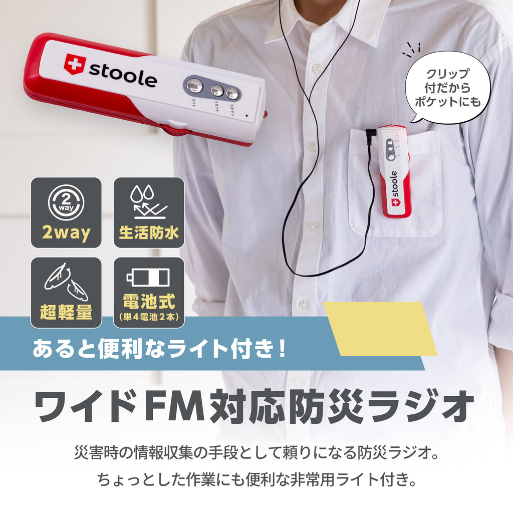 小型ラジオ