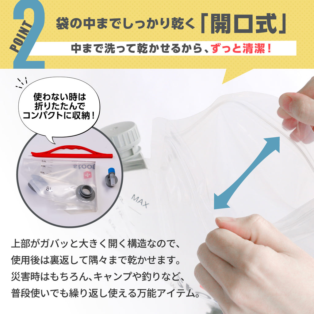 ウォーターバッグ